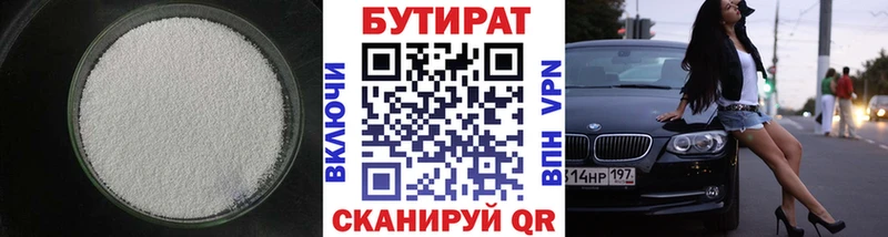 ссылка на мегу как войти  Поронайск  БУТИРАТ BDO 33% 